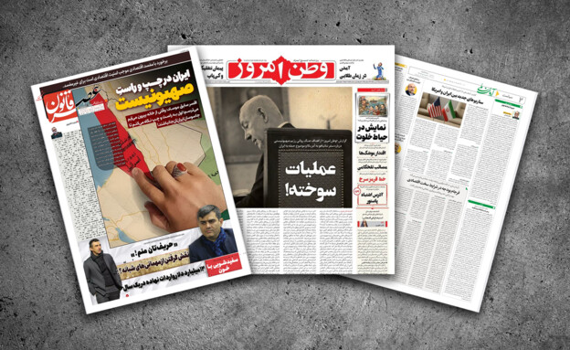 Iranian local newspapers with Anti-Israel Propaganda