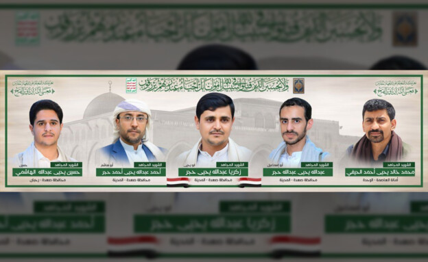 Houthi terrorists eliminated