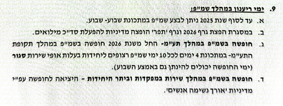 A screenshot of the IDF directive.