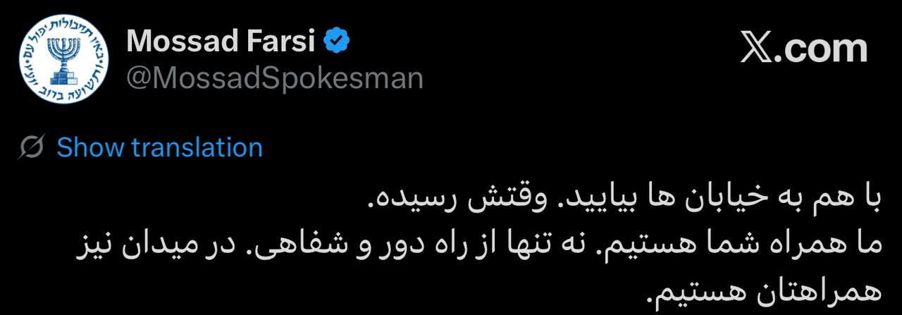 Mossads twitter/X post