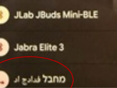 Screenshot of the wifi name in hebrew and arabic for 'terrorist'