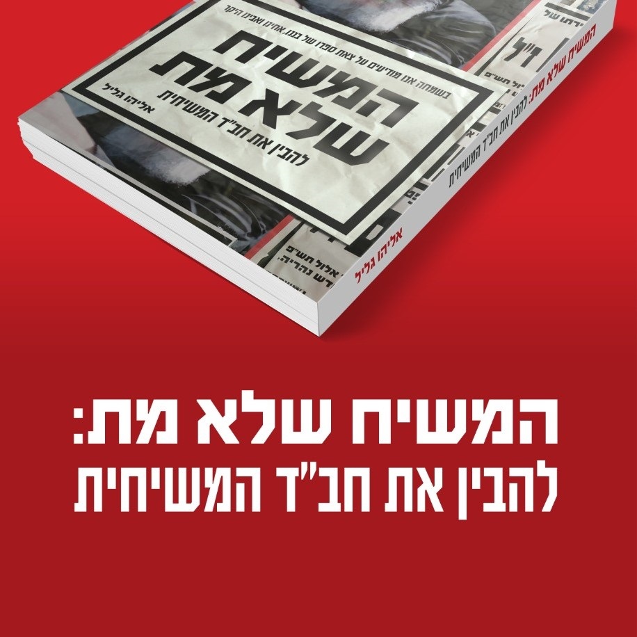 Book cover of the Hebrew volume