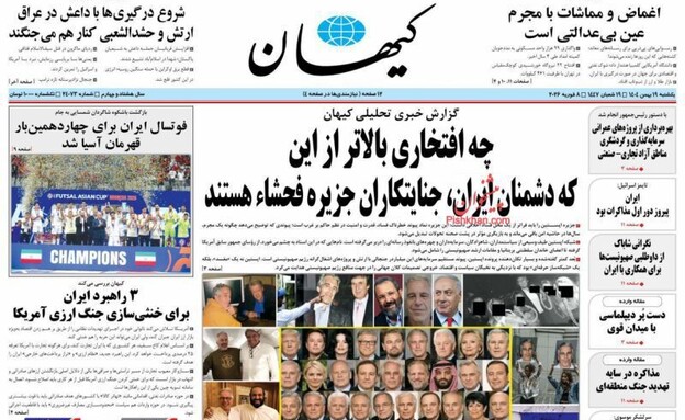 Iranian newspapers on tension with the U.S and Israel