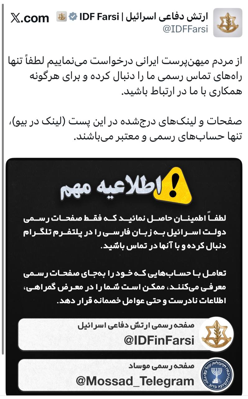 Urgent Warning Issued to “Patriotic Iranians” 