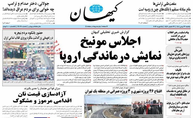 Iranian newspapers on tension with the U.S and Israel