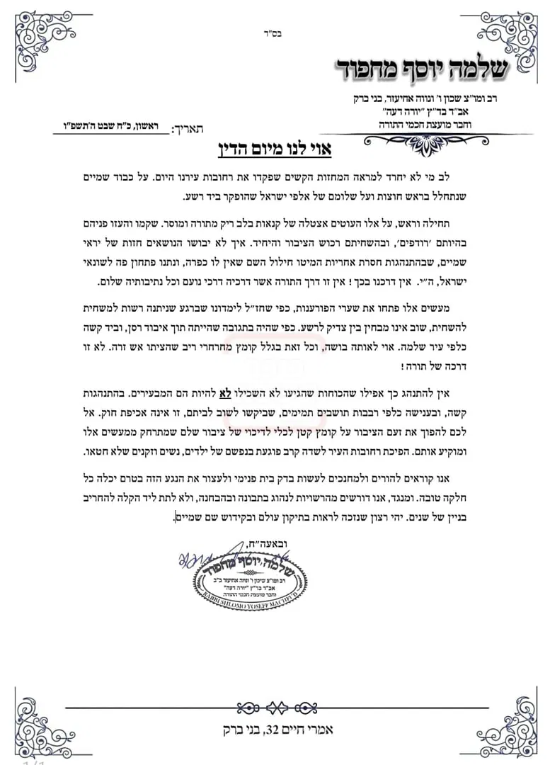 Rabbi Machpud responds to Bnei Brak riots