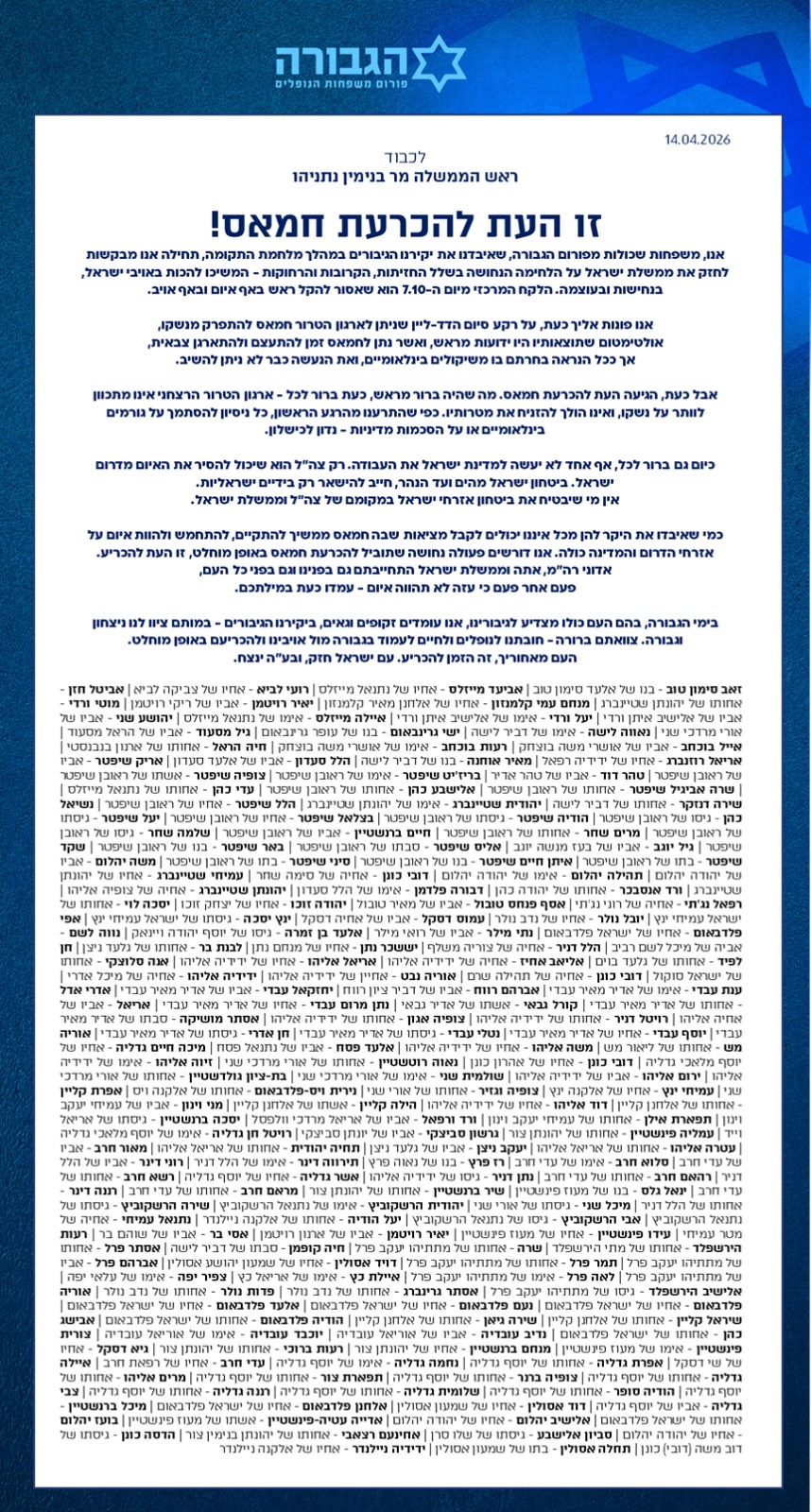 Forum HaGvura's letter.