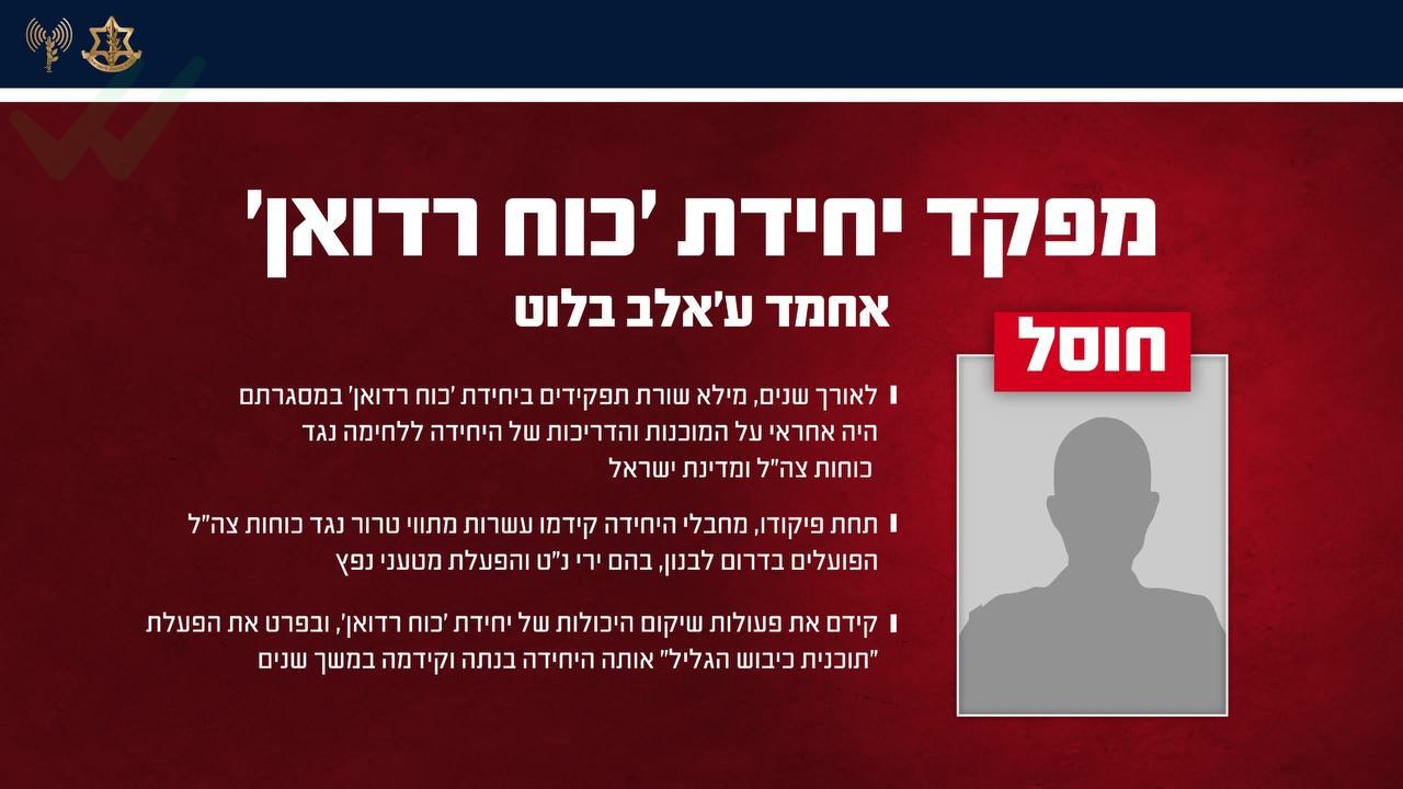 The IDF announcement regarding the elimination.