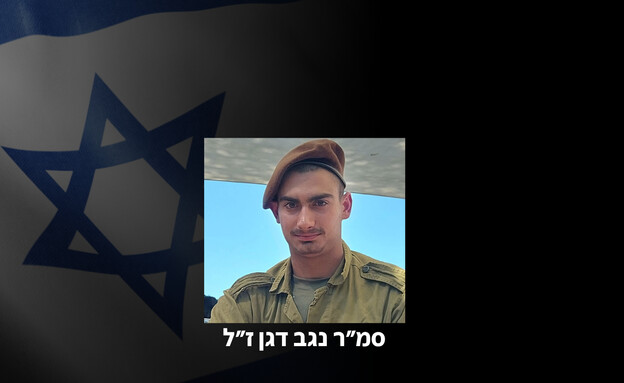 Staff Sgt. Negev Dagan Killed in Brutal Lebanon Battle