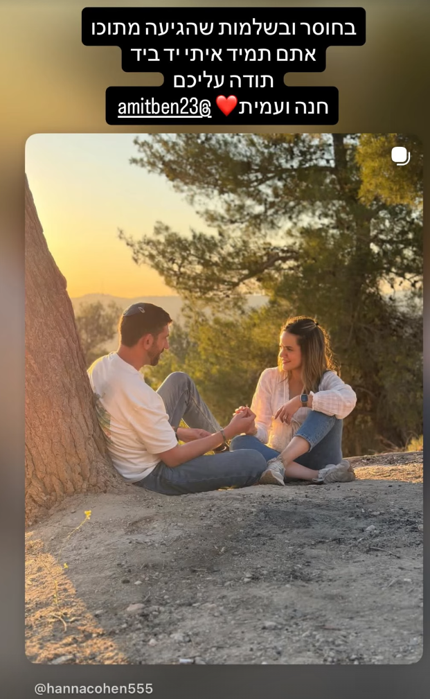 Widow of Fallen IDF Soldier Uriel Cohen Announces Engagement