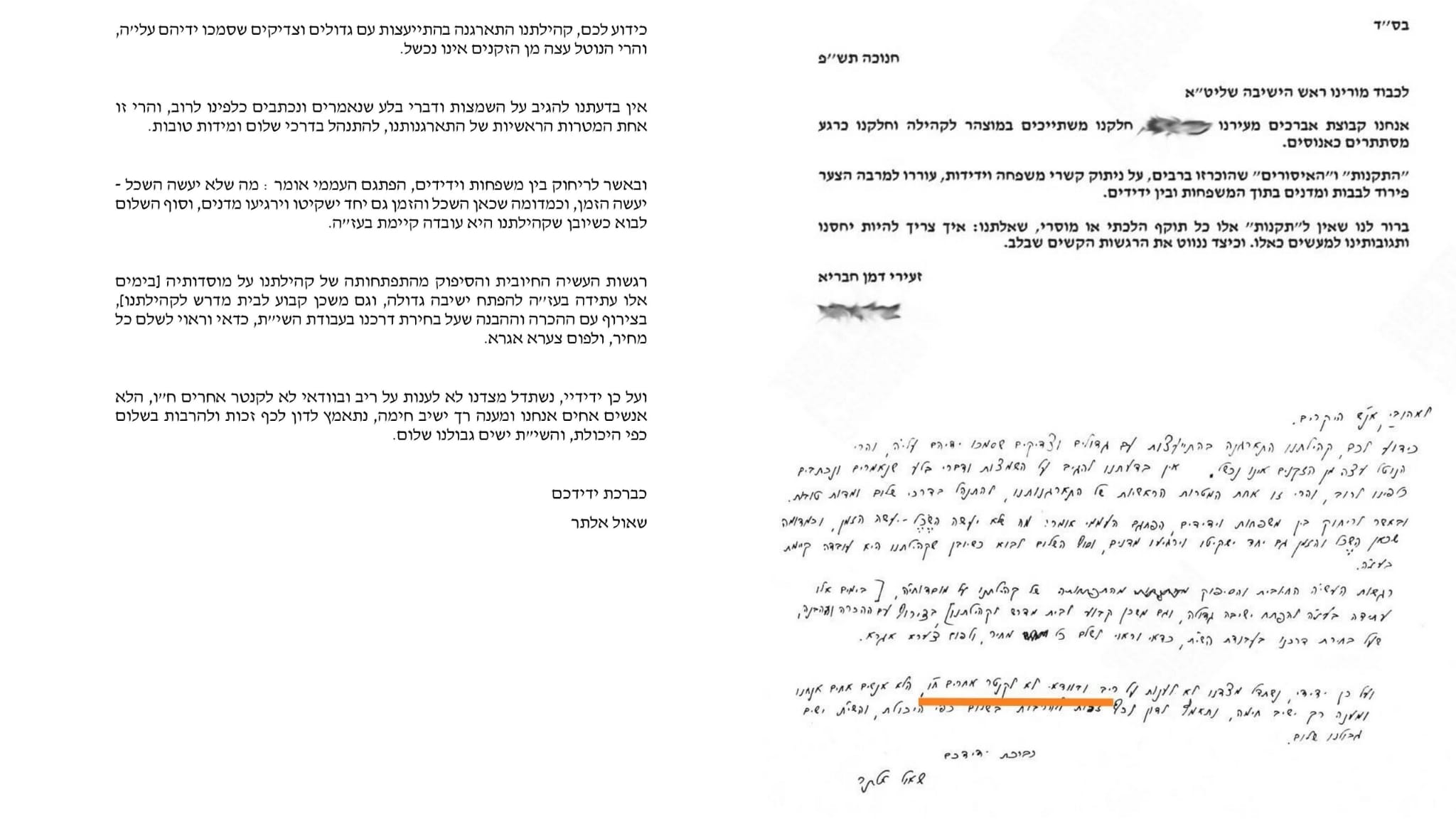 Rabbi Shaul Alter's letter