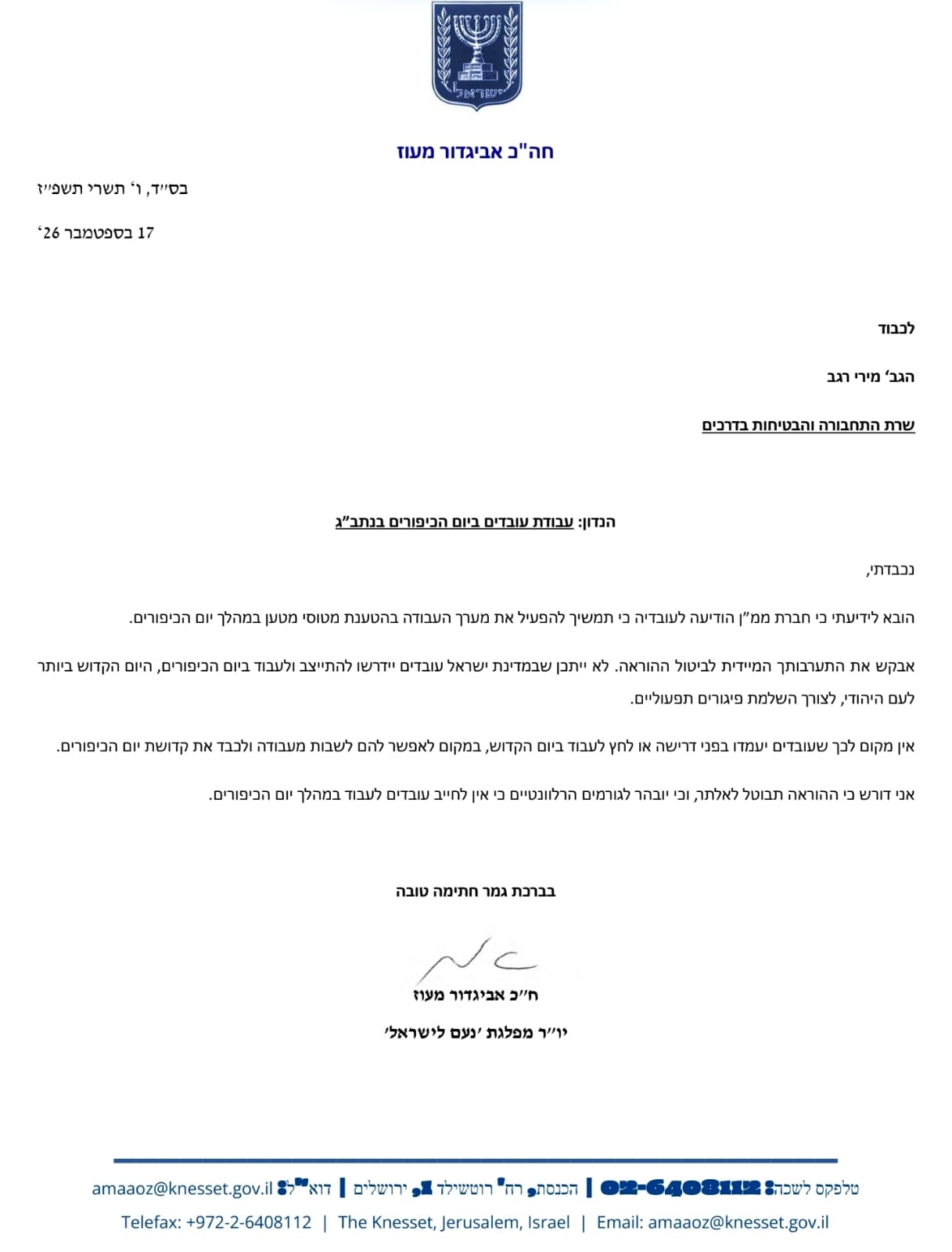 MK Maoz's letter