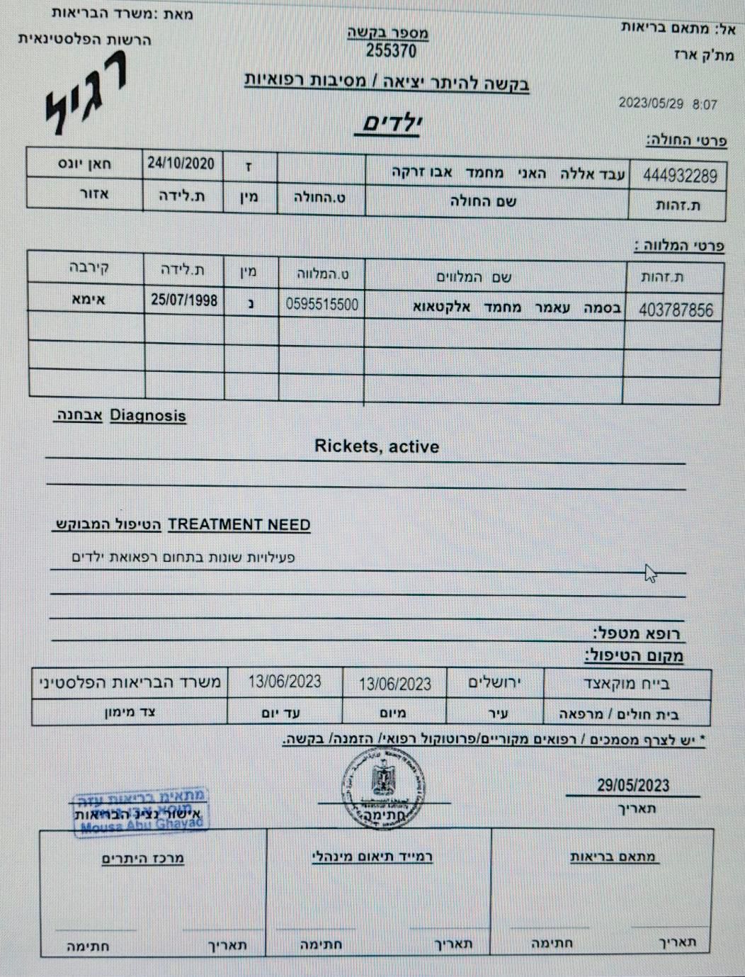 Documents regarding the child’s medical history and his request to leave for medical treatment, which was approved four months before the outbreak of the war