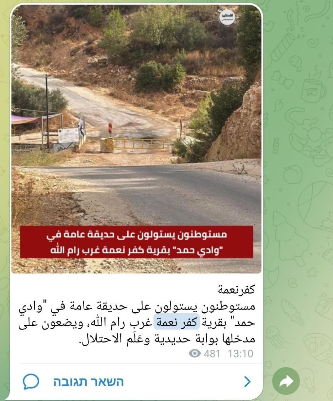"Settlers taking over a public park in 'Wadi Hamad' in the village of Kfar Na'ama, west of Ramallah, and placing an iron gate and the occupation flag at its entrance" - report from Arab networks on the placement of the vehicle barrier between Kfar Na'ama and the Heroes' Promenade near Sdeh Efraim