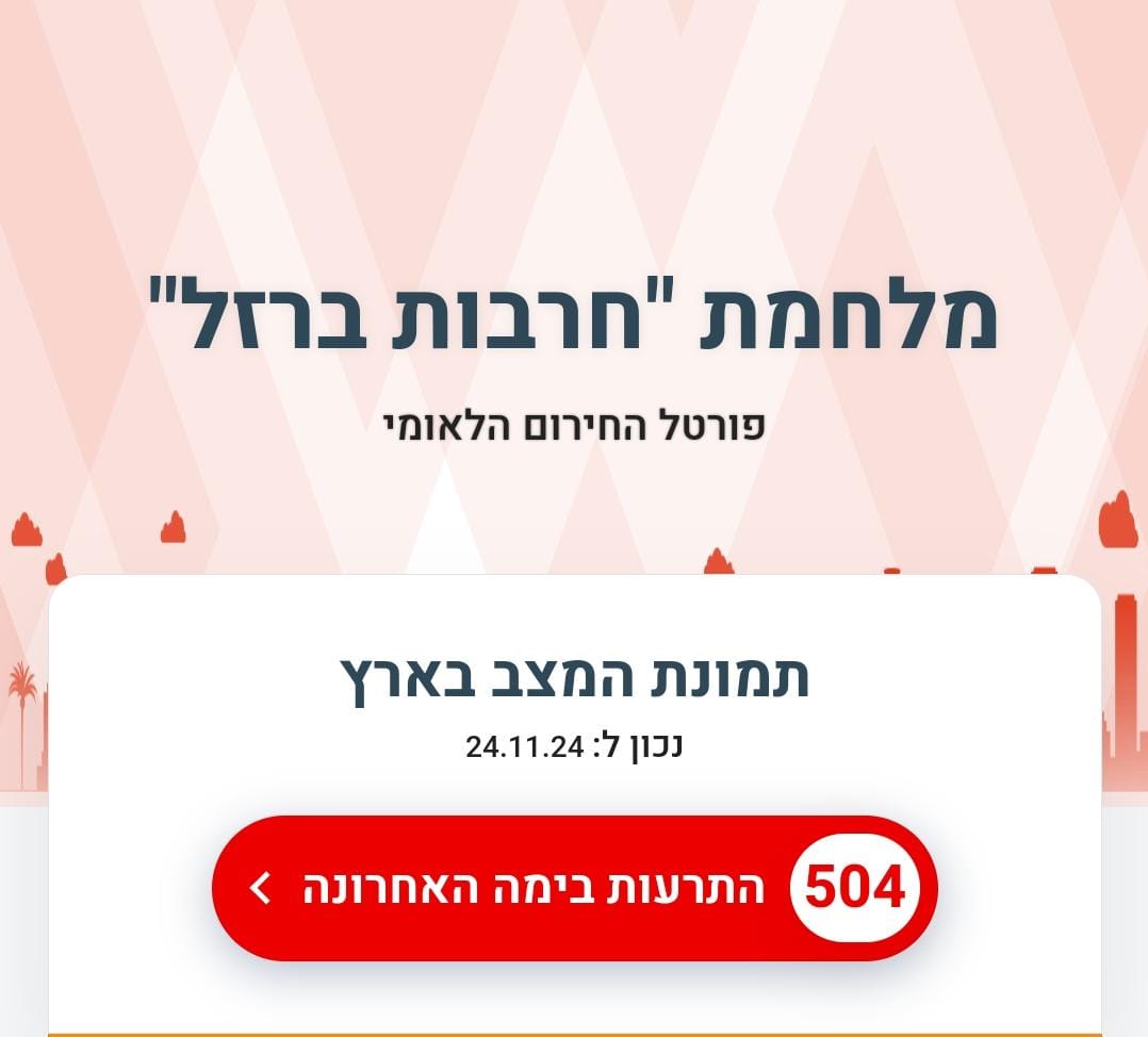 504 rockets have been launched at Israel over the last 24 hours