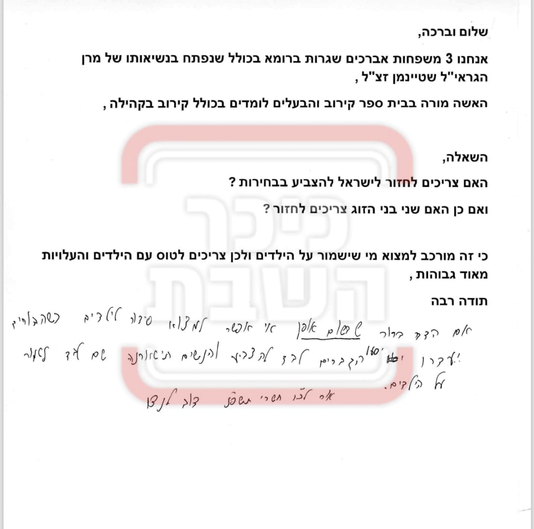 Rav Lando's handwritten response on the letter