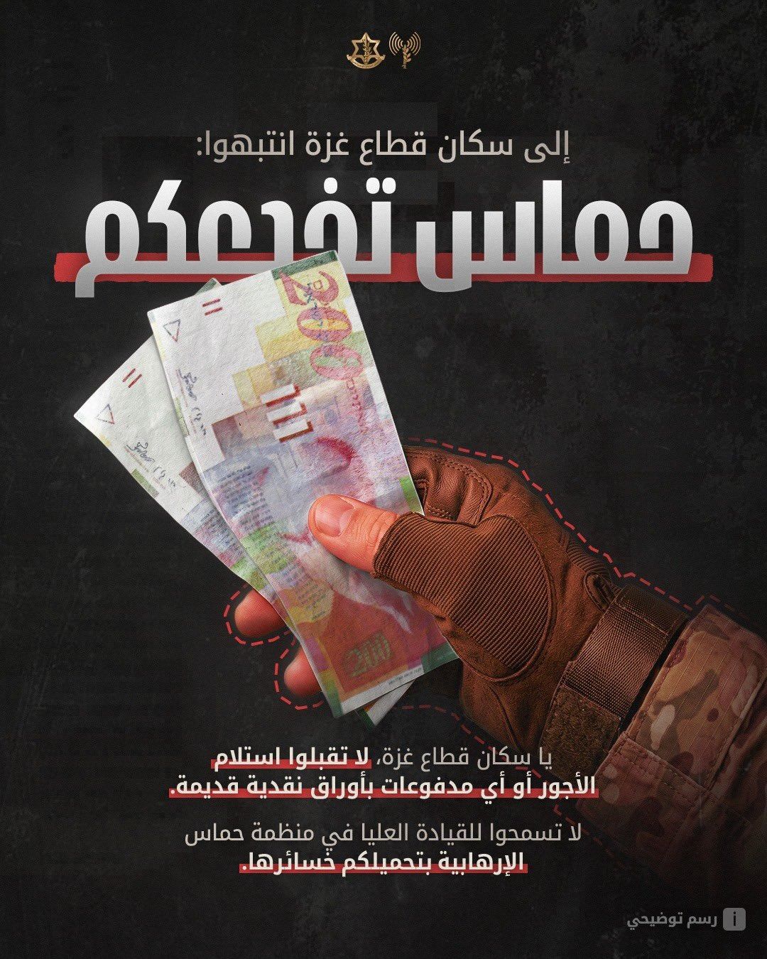 IDF Spokesperson in Arabic Warning