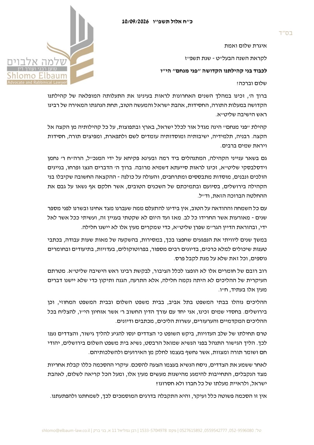 Attorney Shlomo Elboim's letter