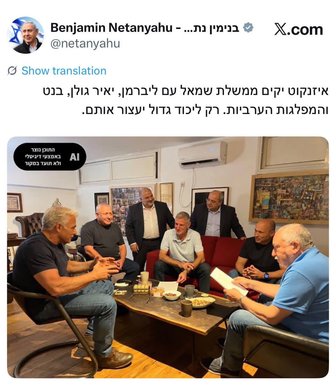 Netanyahu's response to the meeting