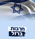Israel at war