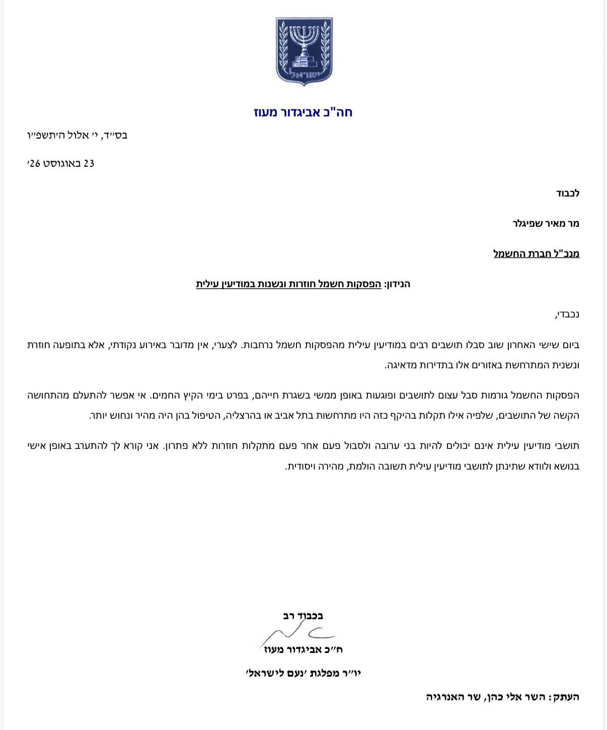 Maoz's letter