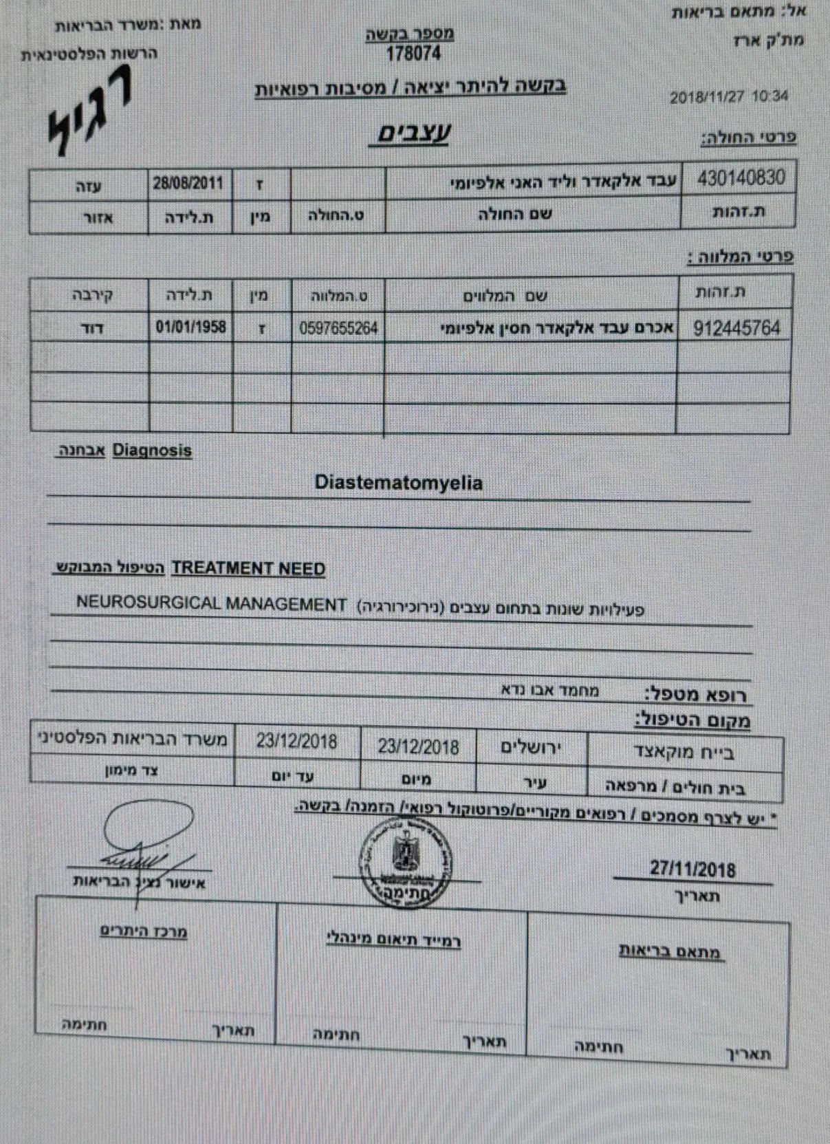 Medical records of  Abdul Qader al-Fayoumi being treated in Israel