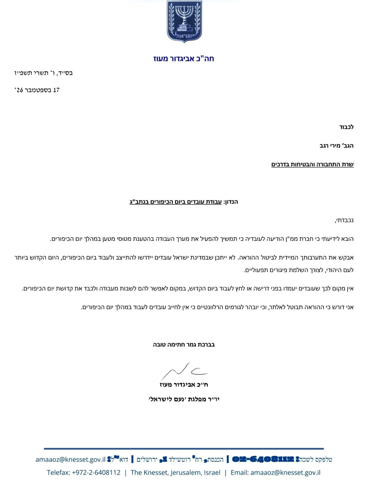 MK Maoz's letter
