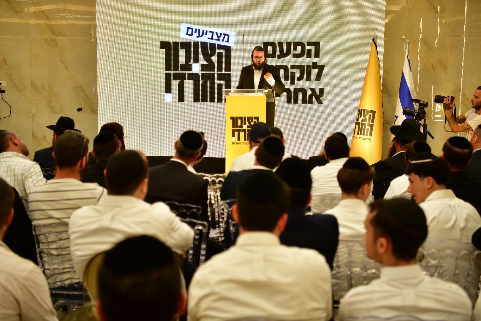 "This Time [We're] Taking Responsibility": The Haredi Public party launched its election campaign