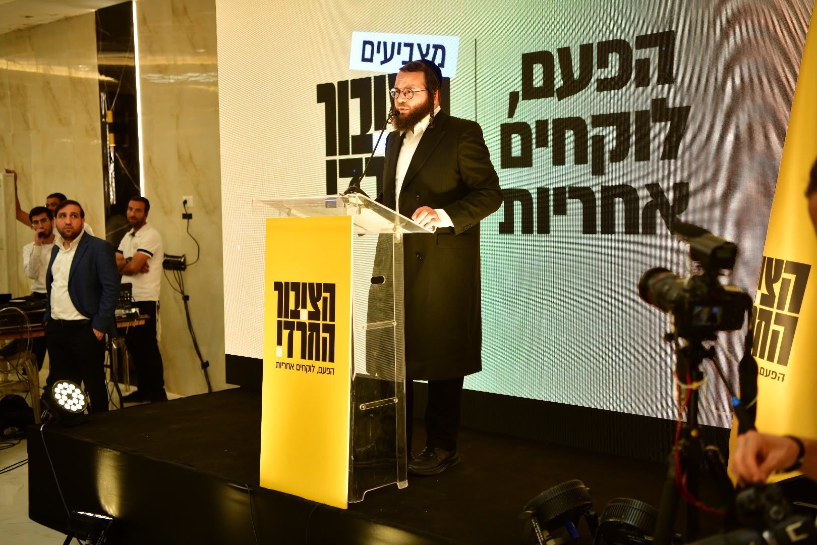 "This Time, Take Responsibility": The Haredi Public party launched its election campaign