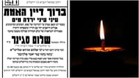 four-year-old Shalom Saginers shiva details