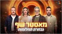 MasterChef Israel