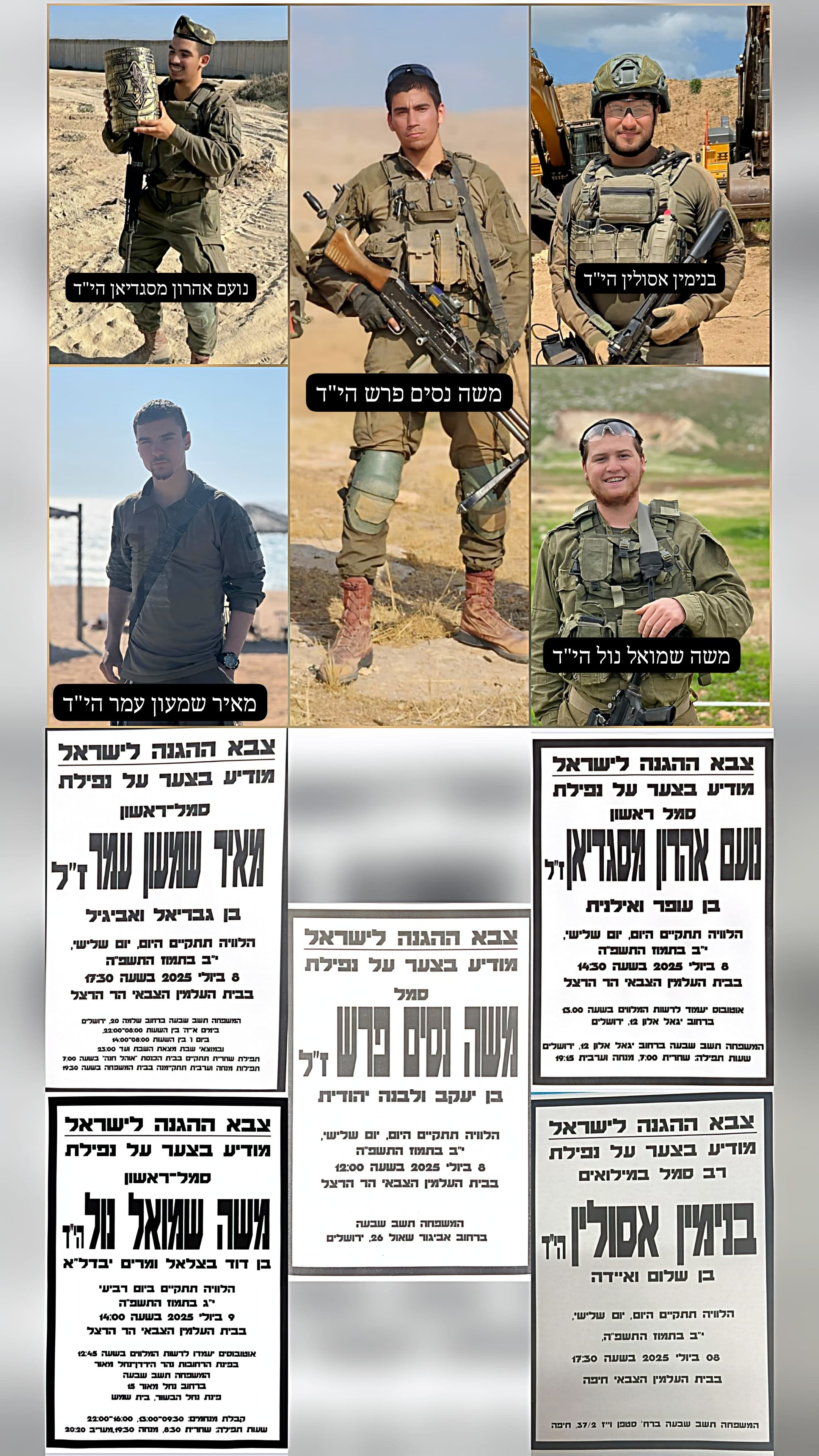 Five IDF soldiers who fell in Beit Hanoun, Monday July 7, 2025