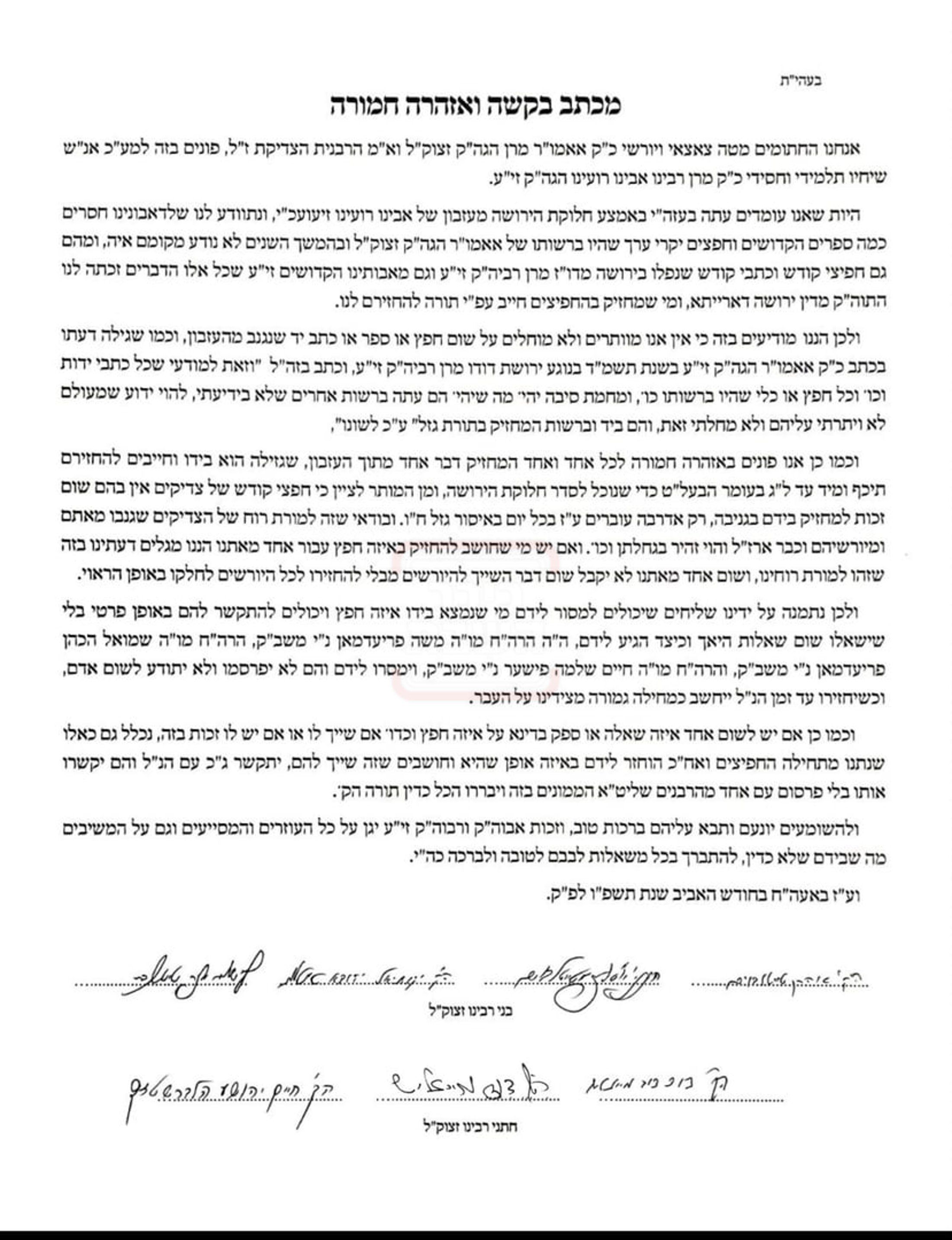rebbis of satmar letter 
