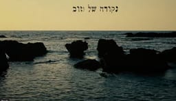 Nekudah Tovah