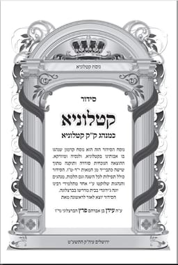 Siddur Catalonia.