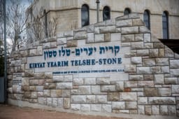 The entrance to Kiryat Ye'arim (Telz Stone) on March 18, 2020. 