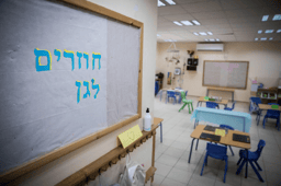 Israeli kindergarten
