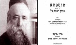 Rabbi Yechezkel Abramsky