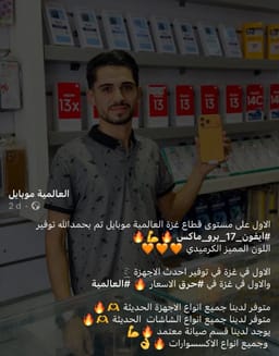IPHone 17 arrives in Gaza