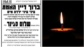 four-year-old Shalom Saginers shiva details