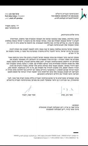 A rare public rebuke. Hebrew University letter to Professor Nadera Shalhoub-Kevorkian.