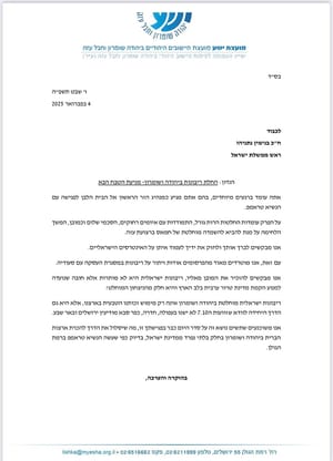 Letter to Prime Minister Netanyahu.
