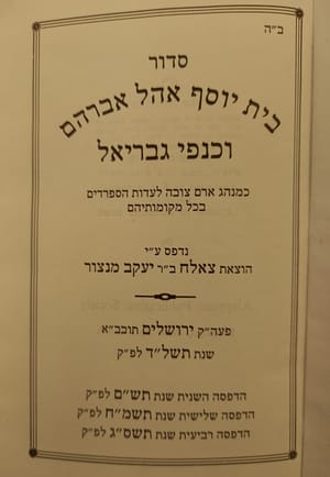 A Syrian tradition. The Beit Yosef Ohel Avraham Siddur.