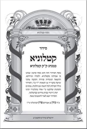 Siddur Catalonia.