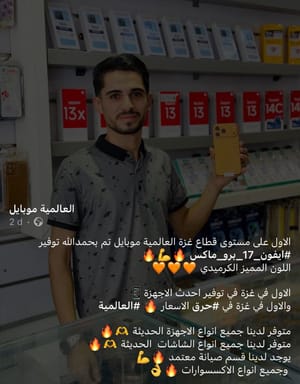 IPHone 17 arrives in Gaza