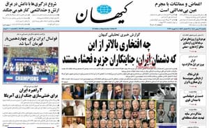 Iranian newspapers on tension with the U.S and Israel