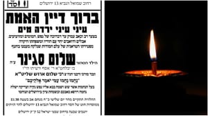 four-year-old Shalom Saginers shiva details