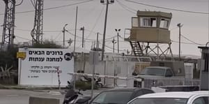 Anatot detention facility