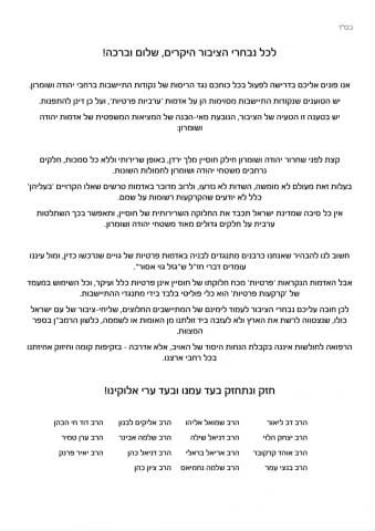 The full letter of the rabbis