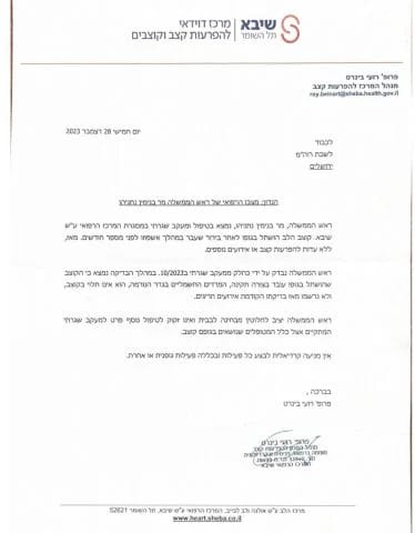 Netanyahu's medical opinion